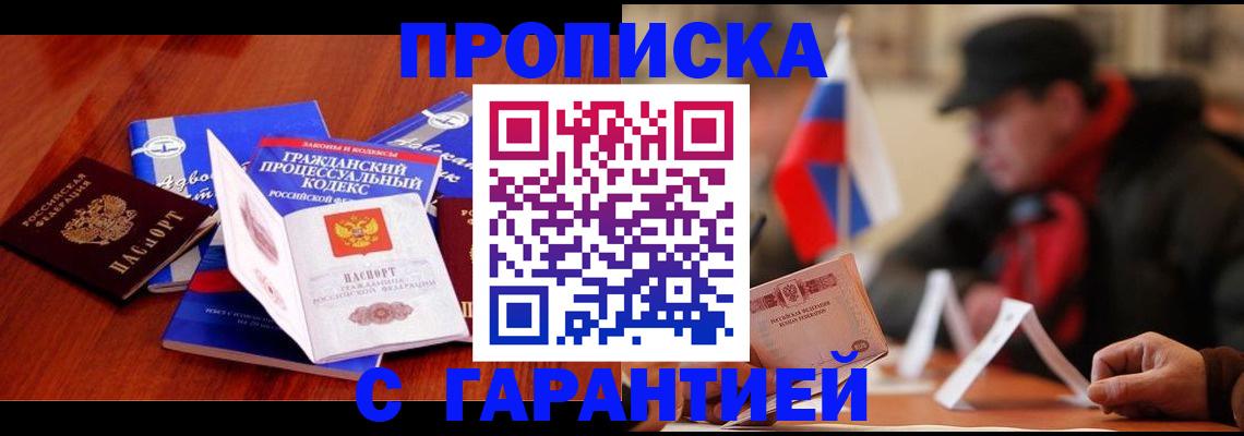 прописка ребенка в Кирсанове