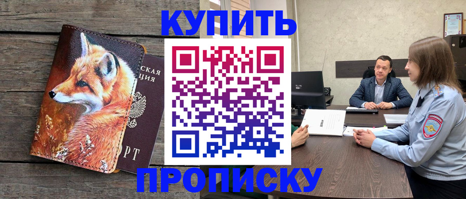 временная регистрация надежно в Кирсанове